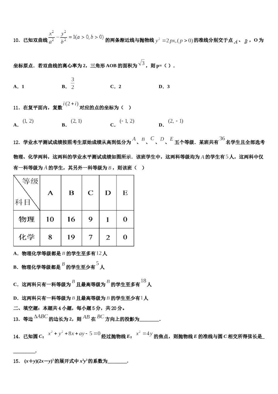 2024届安徽省庐巢七校高考数学押题试卷含解析.doc_第3页