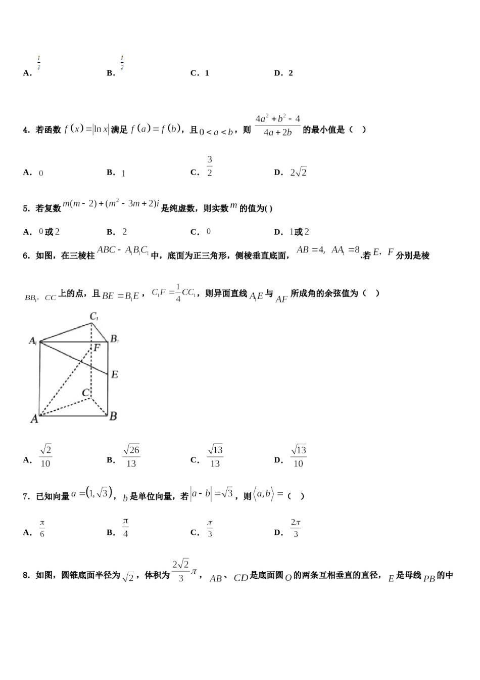 2024届安徽省庐江县六校联盟高考数学四模试卷含解析.doc_第2页