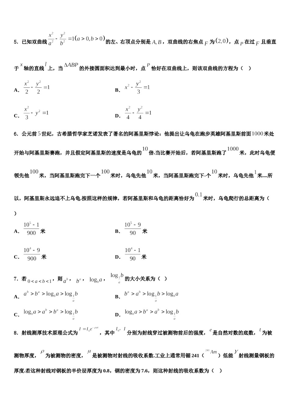 2024届安徽省怀远一中高考临考冲刺数学试卷含解析.doc_第2页