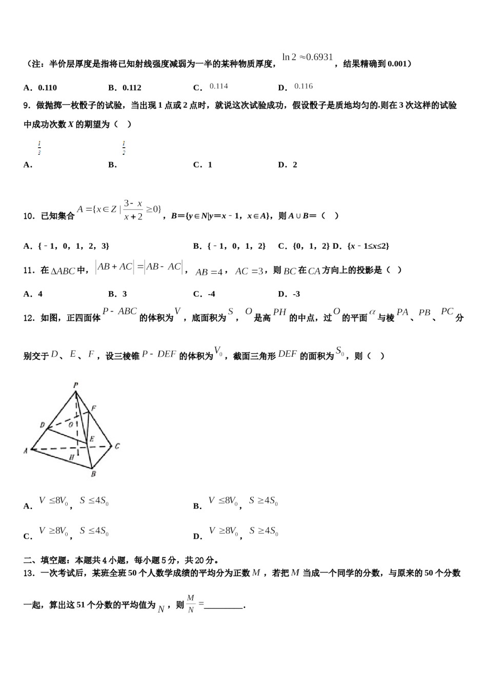 2024届安徽省怀远一中高考临考冲刺数学试卷含解析.doc_第3页