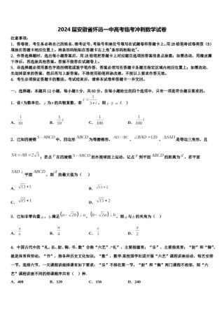 2024届安徽省怀远一中高考临考冲刺数学试卷含解析.doc