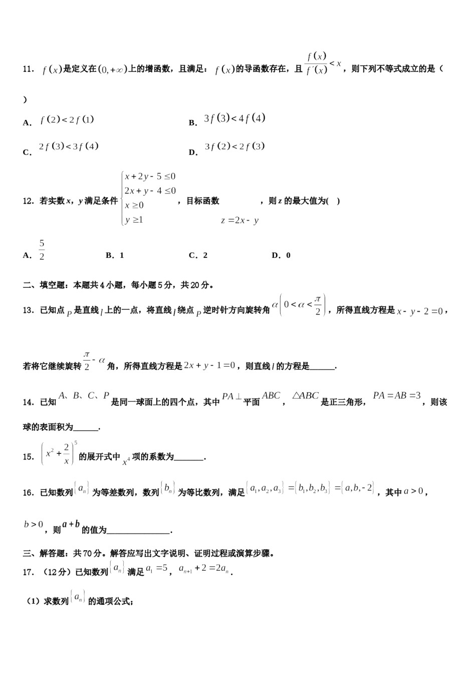 2024届安徽省新城高升学校高三第三次测评数学试卷含解析.doc_第3页