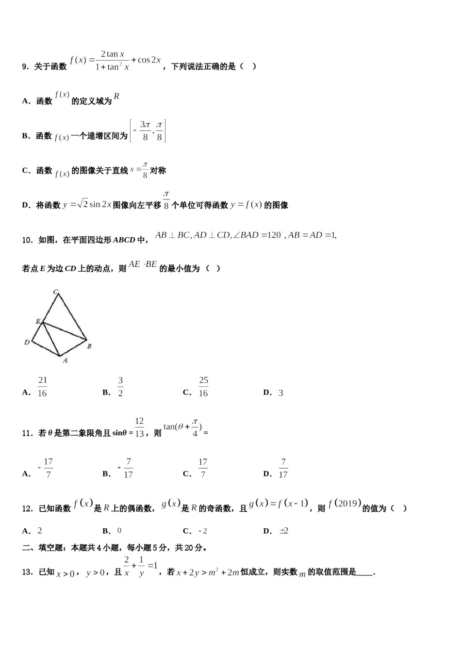 2024届安徽省明光中学高三第二次调研数学试卷含解析.doc_第3页