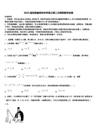 2024届安徽省明光中学高三第二次调研数学试卷含解析.doc