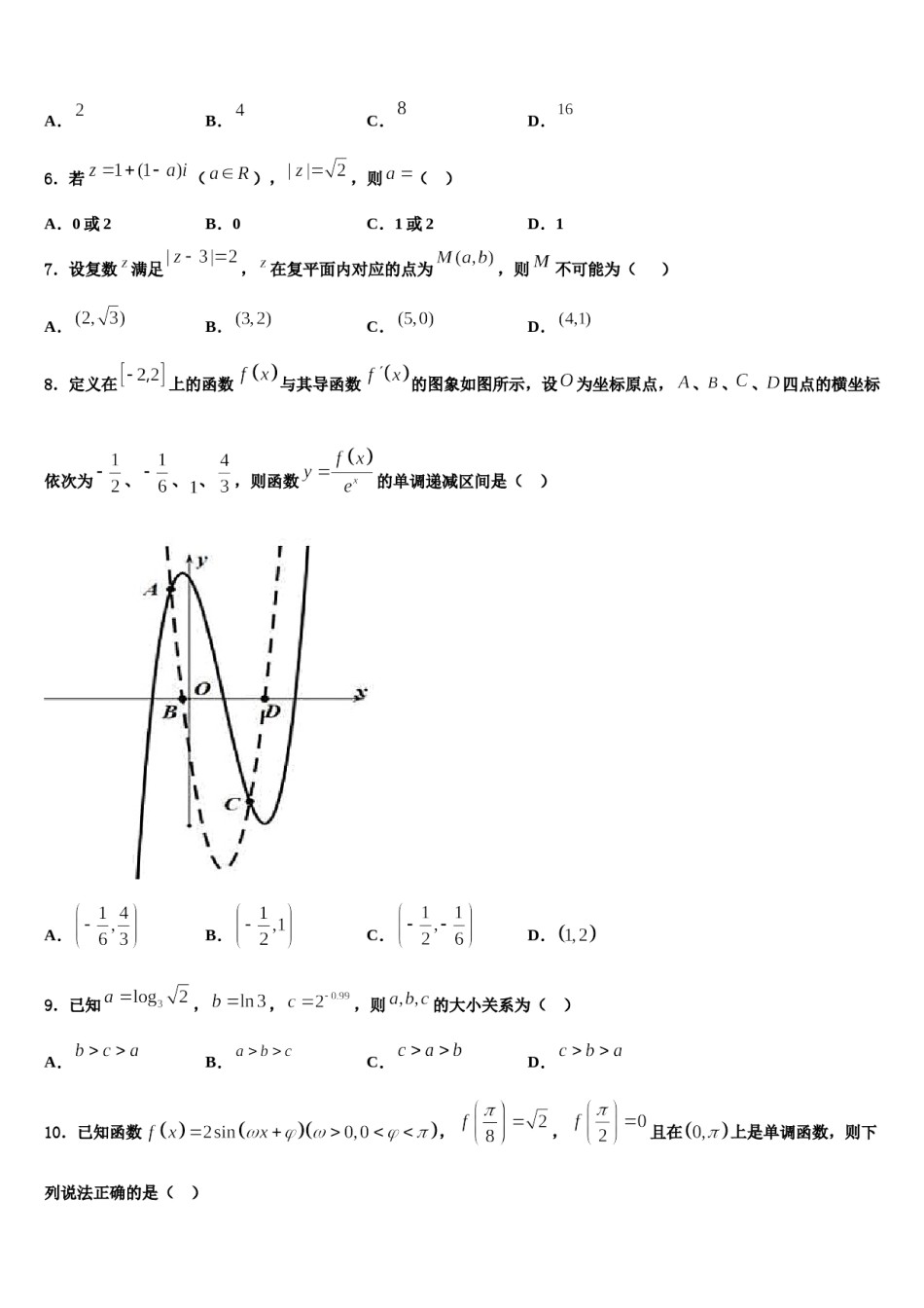 2024届安徽省来安中学高三第一次调研测试数学试卷含解析.doc_第2页