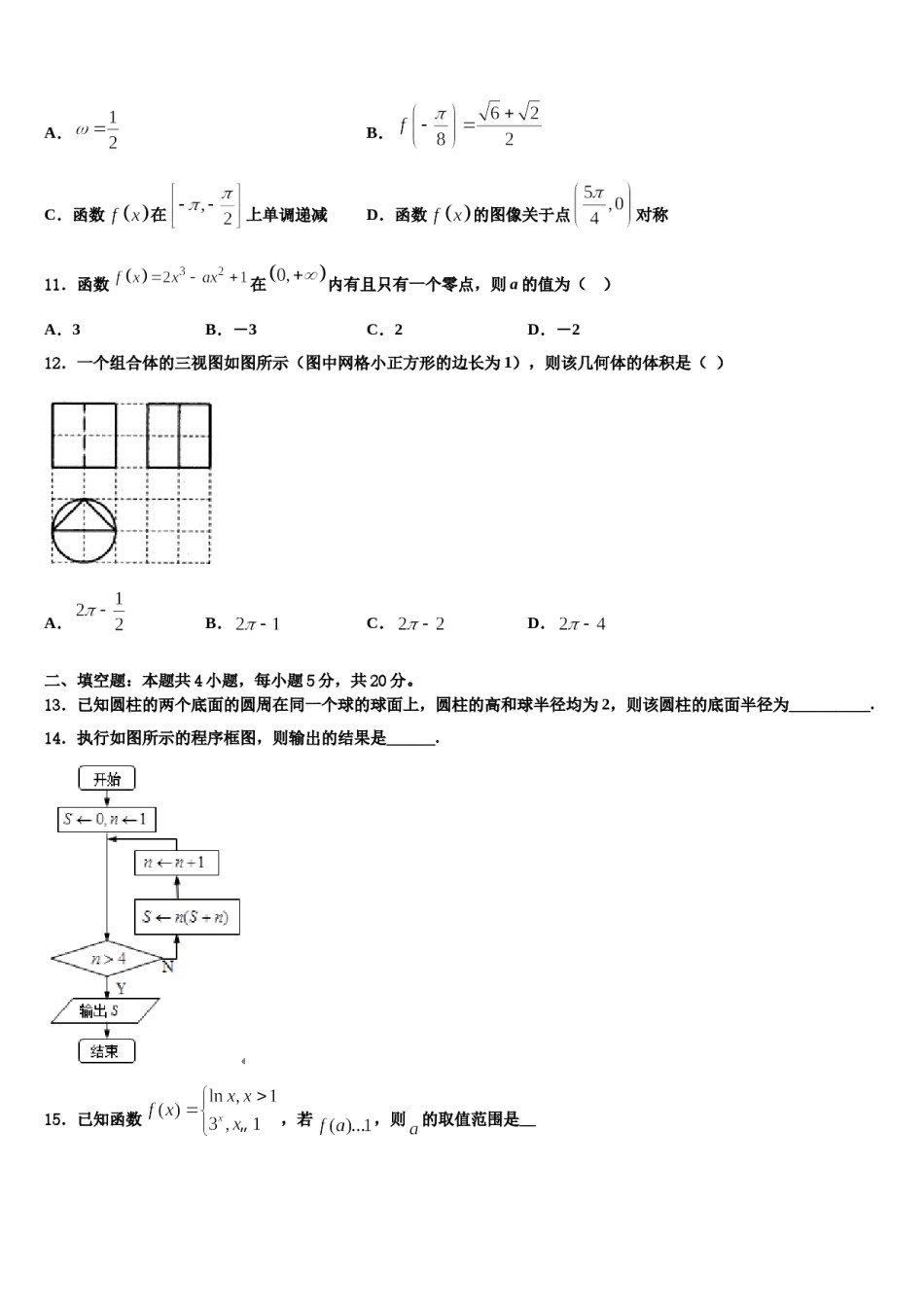 2024届安徽省来安中学高三第一次调研测试数学试卷含解析.doc_第3页