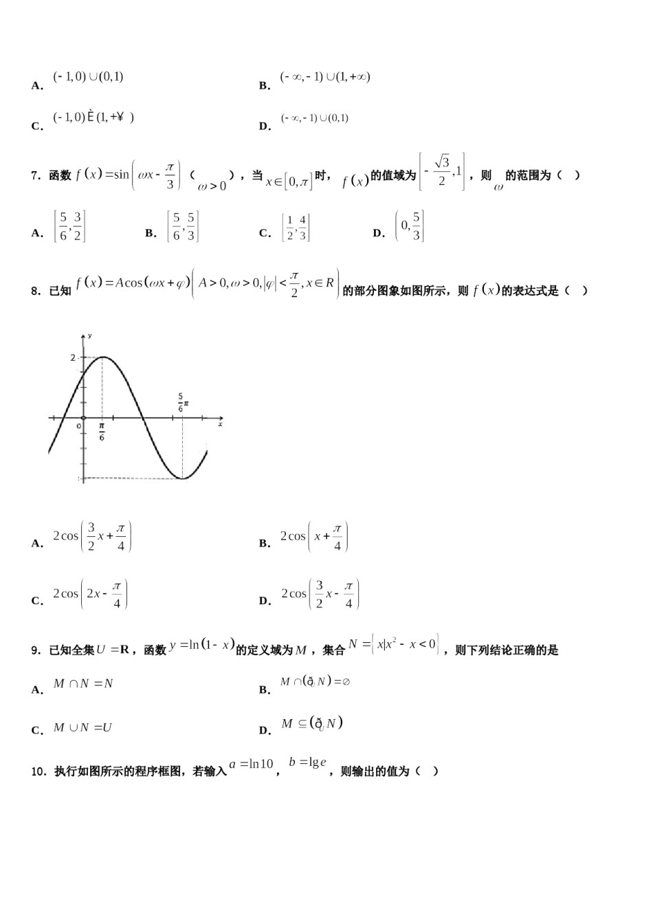 2024届安徽省毛坦厂中学高考仿真模拟数学试卷含解析.doc_第2页