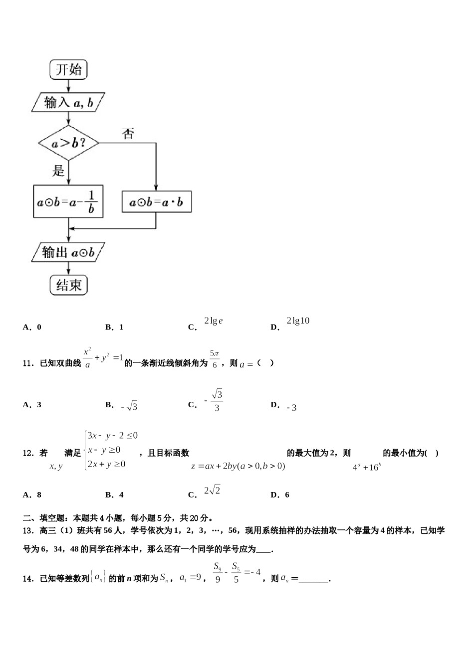 2024届安徽省毛坦厂中学高考仿真模拟数学试卷含解析.doc_第3页