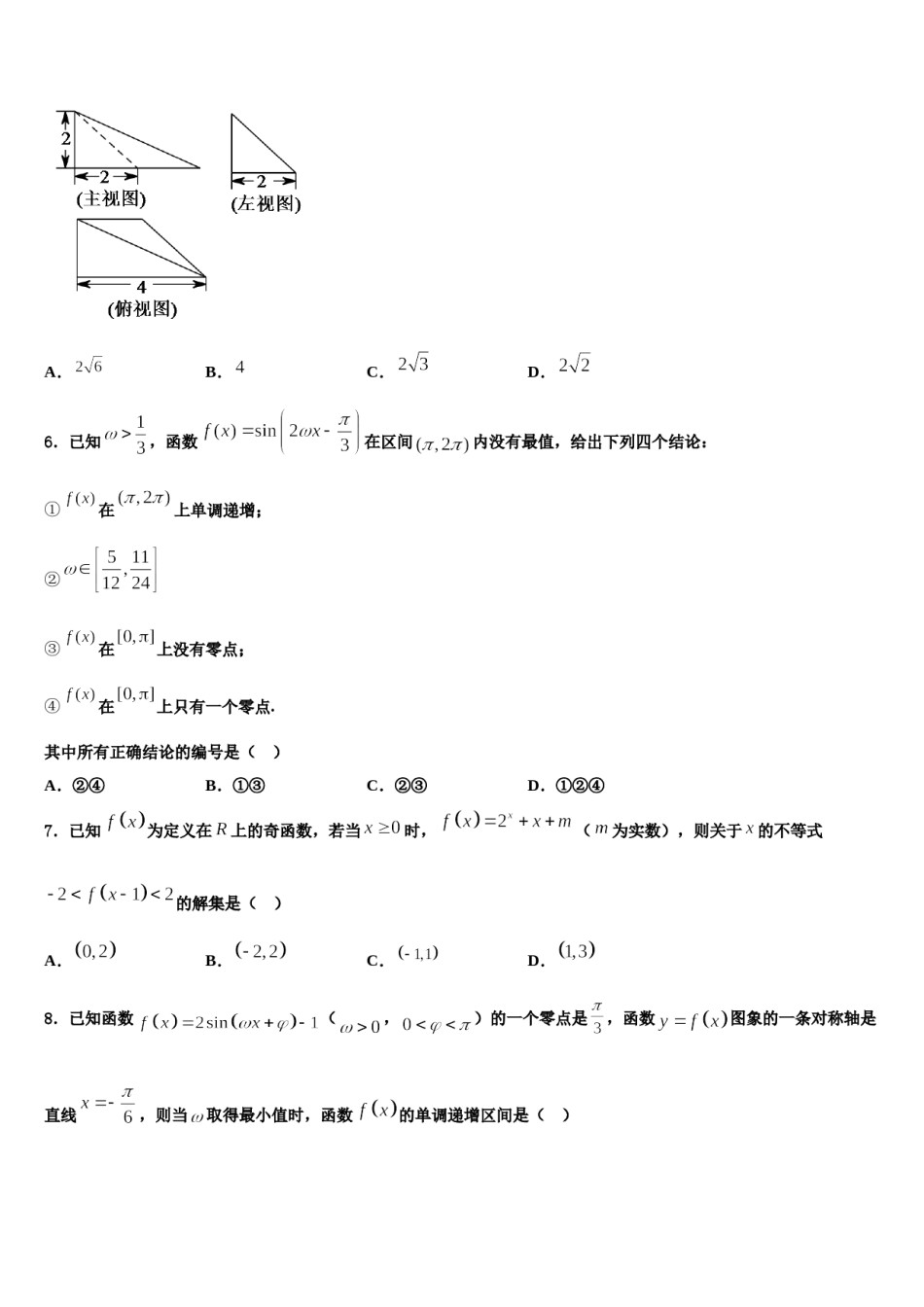 2024届安徽省江淮十校高考数学四模试卷含解析.doc_第2页