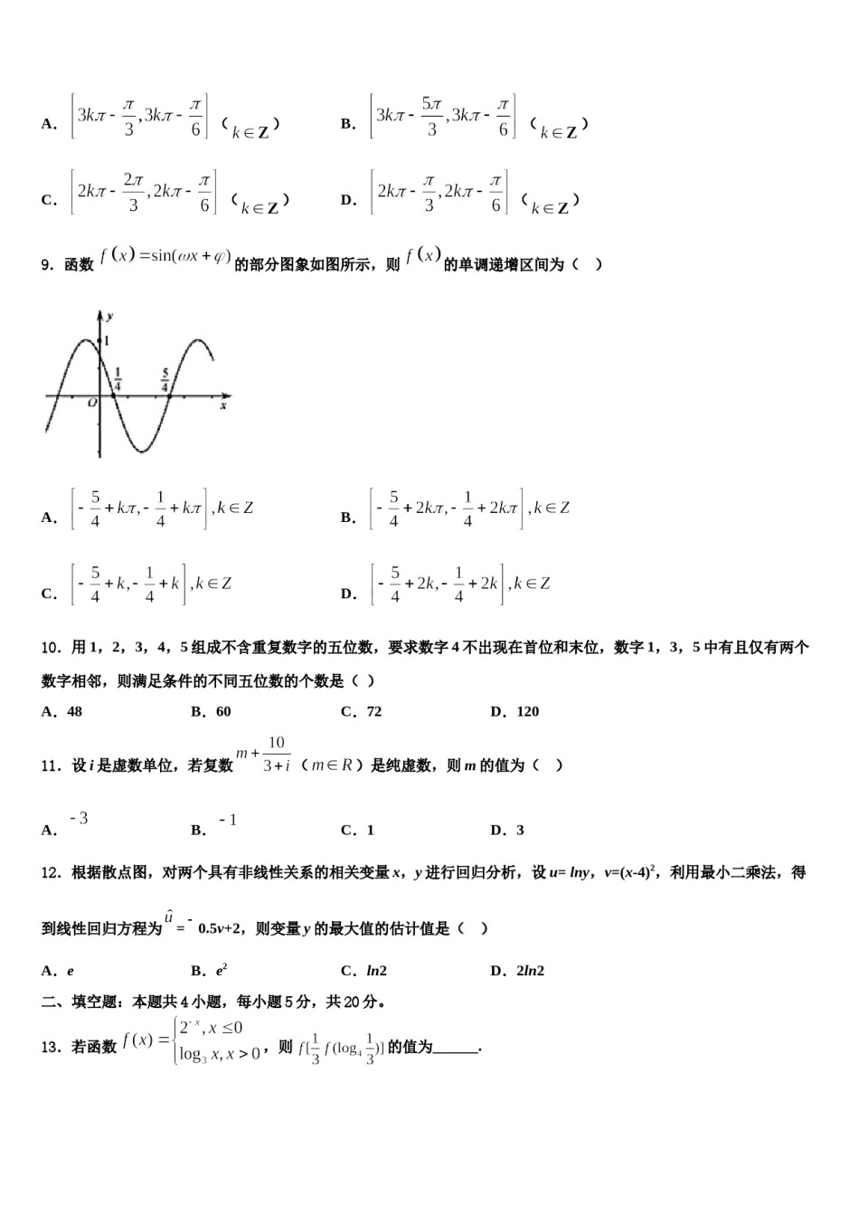 2024届安徽省江淮十校高考数学四模试卷含解析.doc_第3页