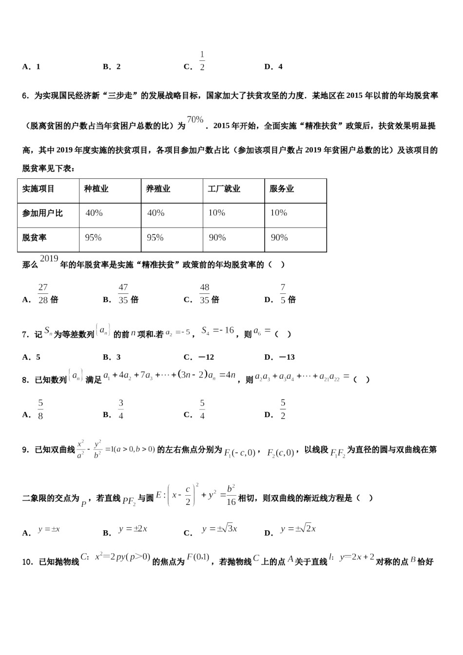 2024届安徽省池州市江南中学高考冲刺模拟数学试题含解析.doc_第2页