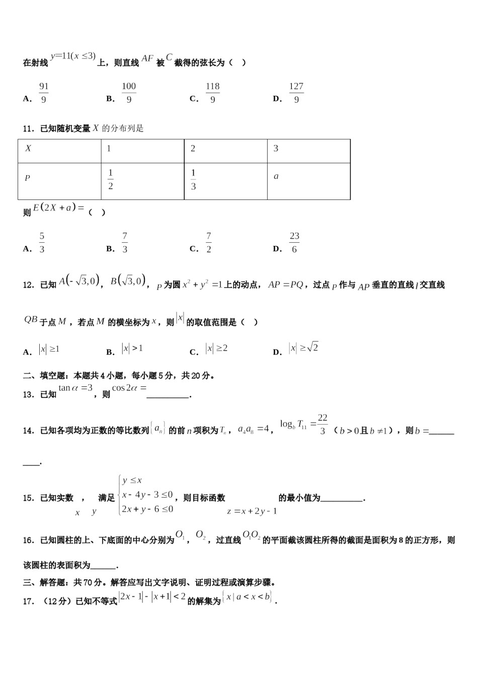 2024届安徽省池州市江南中学高考冲刺模拟数学试题含解析.doc_第3页