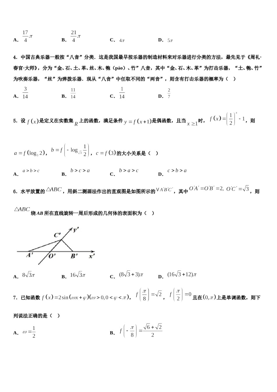 2024届安徽省泗县双语中学高考全国统考预测密卷数学试卷含解析.doc_第2页