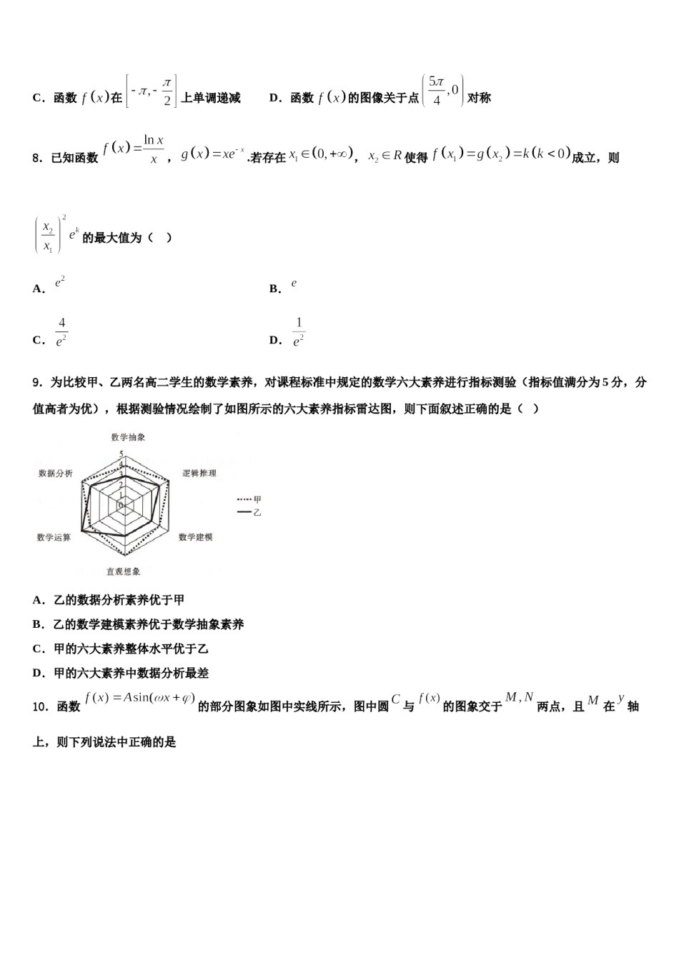 2024届安徽省泗县双语中学高考全国统考预测密卷数学试卷含解析.doc_第3页