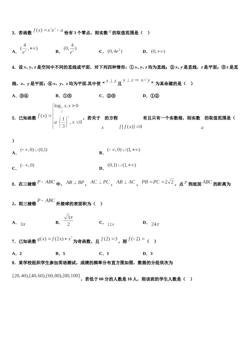 2024届安徽省泗县巩沟中学高三考前热身数学试卷含解析.doc_第2页