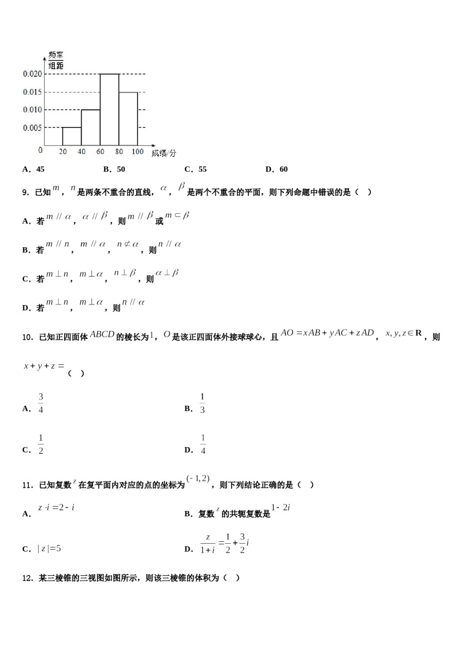 2024届安徽省泗县巩沟中学高三考前热身数学试卷含解析.doc_第3页