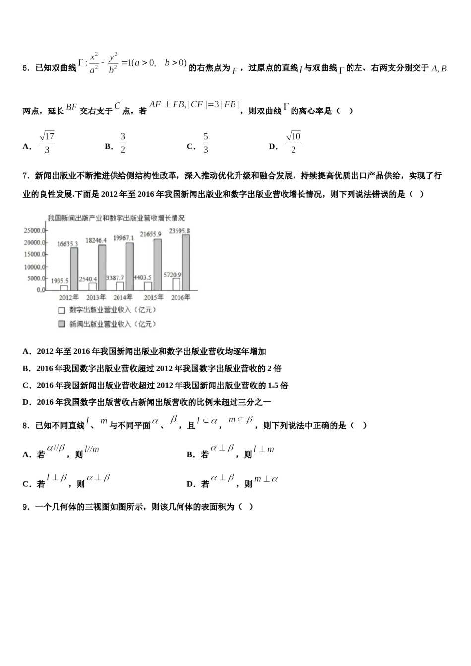 2024届安徽省泗县第一中学高考冲刺模拟数学试题含解析.doc_第2页