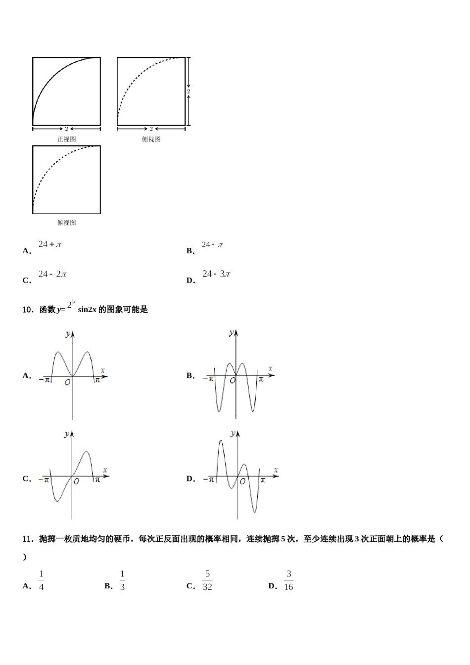 2024届安徽省泗县第一中学高考冲刺模拟数学试题含解析.doc_第3页