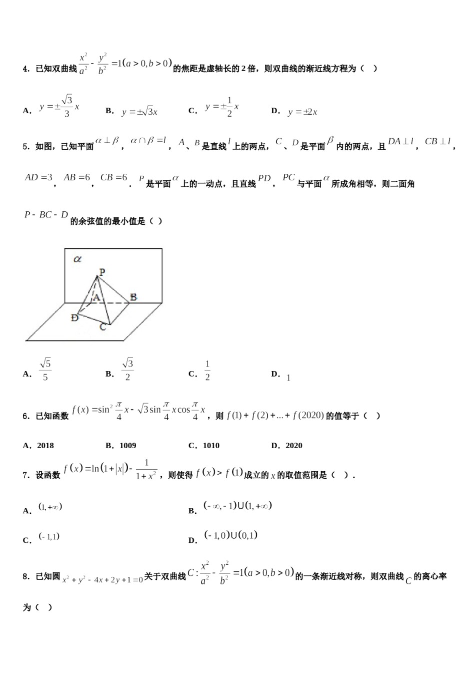 2024届安徽省涡阳县第四中学高三第一次调研测试数学试卷含解析.doc_第2页