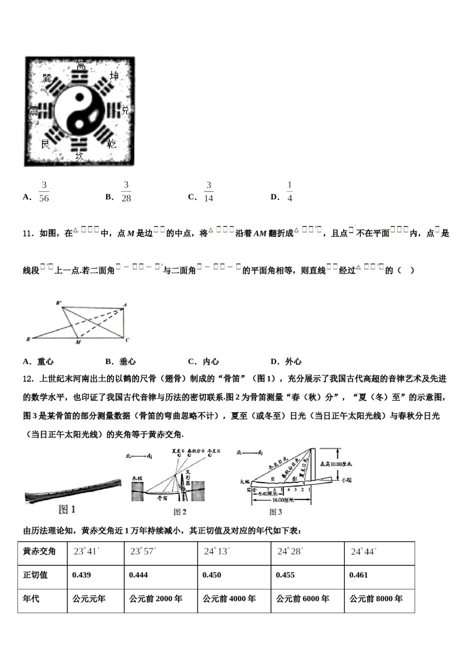 2024届安徽省淮北、宿州市高考数学四模试卷含解析.doc_第3页