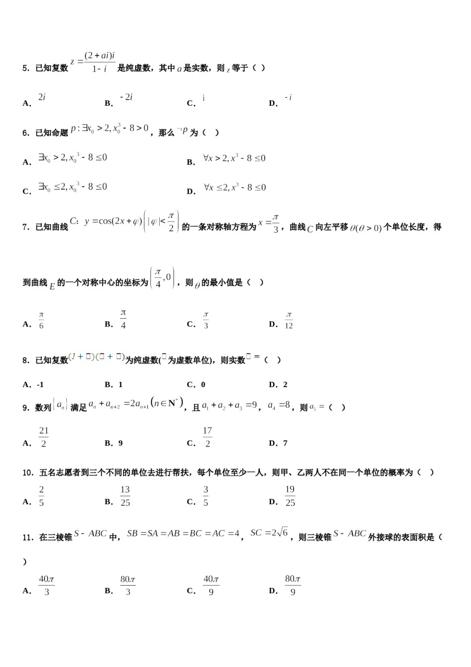 2024届安徽省淮北市一中高三冲刺模拟数学试卷含解析.doc_第2页