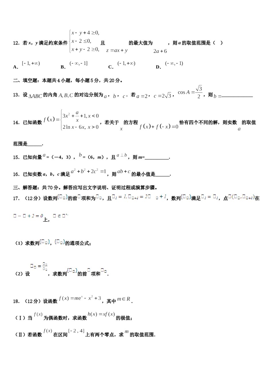 2024届安徽省淮北市一中高三冲刺模拟数学试卷含解析.doc_第3页