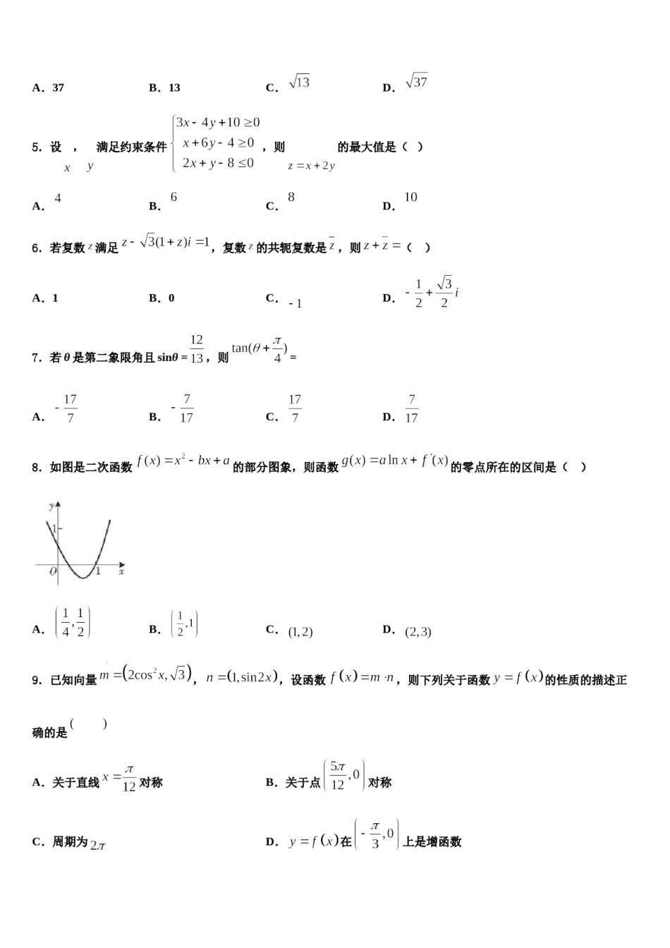 2024届安徽省淮北市同仁中学高三第三次测评数学试卷含解析.doc_第2页