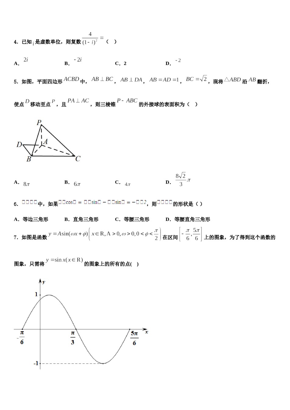 2024届安徽省淮北市高考数学倒计时模拟卷含解析.doc_第2页