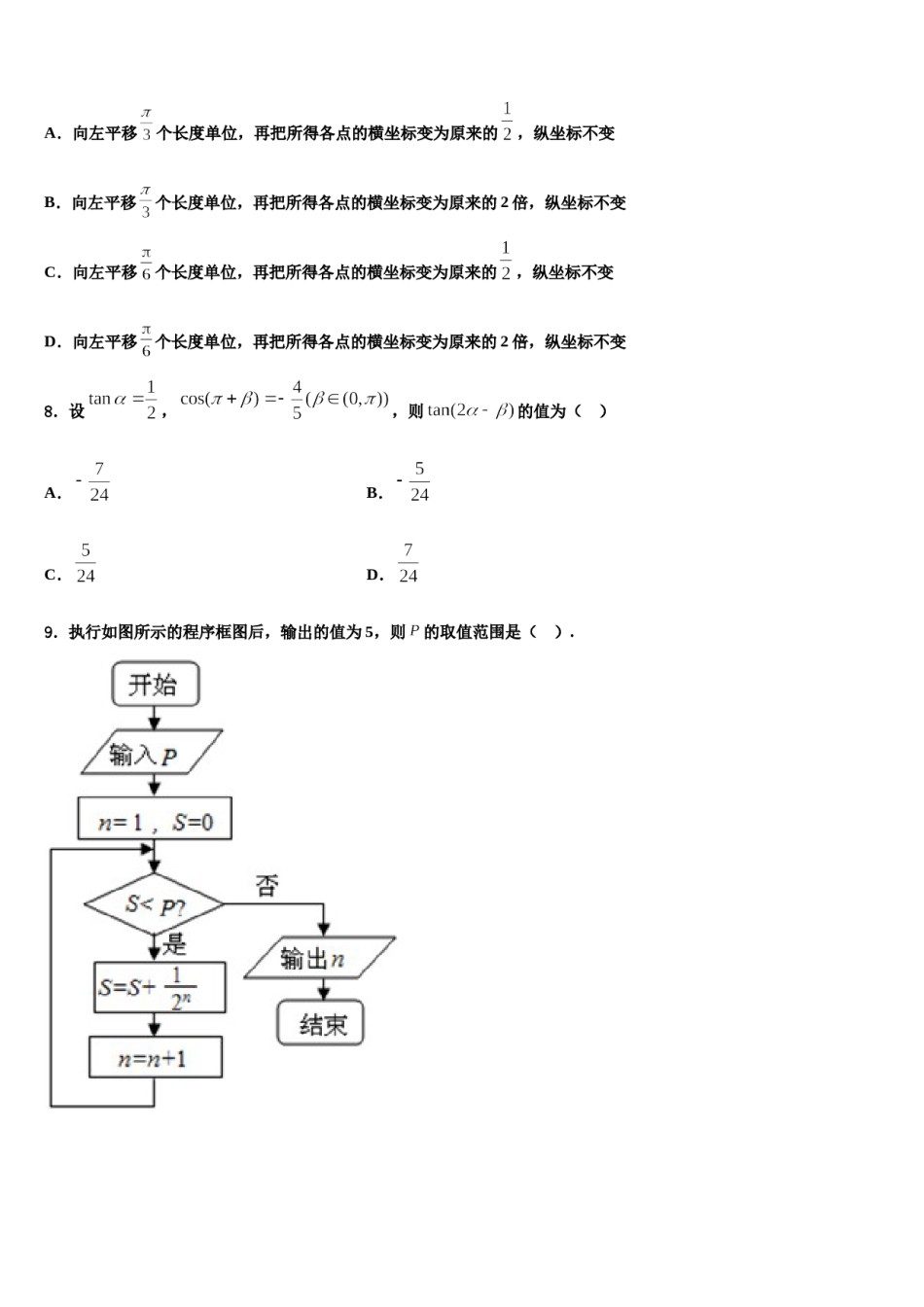2024届安徽省淮北市高考数学倒计时模拟卷含解析.doc_第3页
