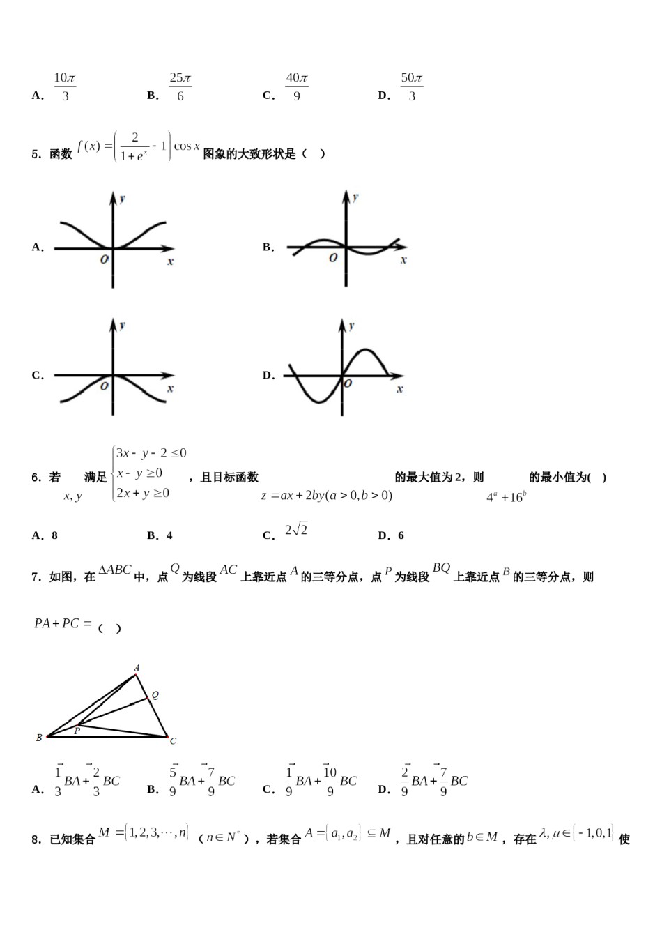 2024届安徽省淮南二中高考数学倒计时模拟卷含解析.doc_第2页