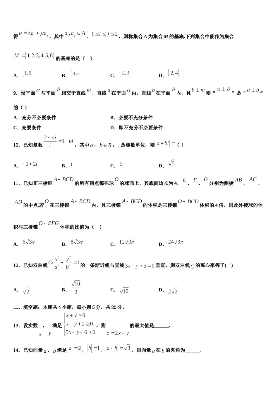2024届安徽省淮南二中高考数学倒计时模拟卷含解析.doc_第3页