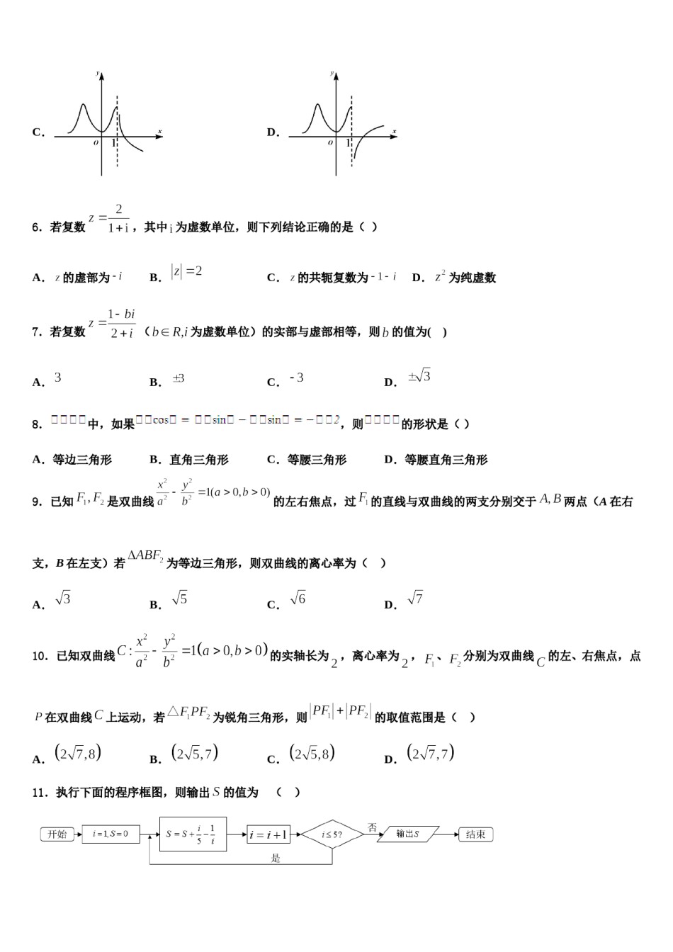 2024届安徽省淮南市第一中学高三第三次测评数学试卷含解析.doc_第2页
