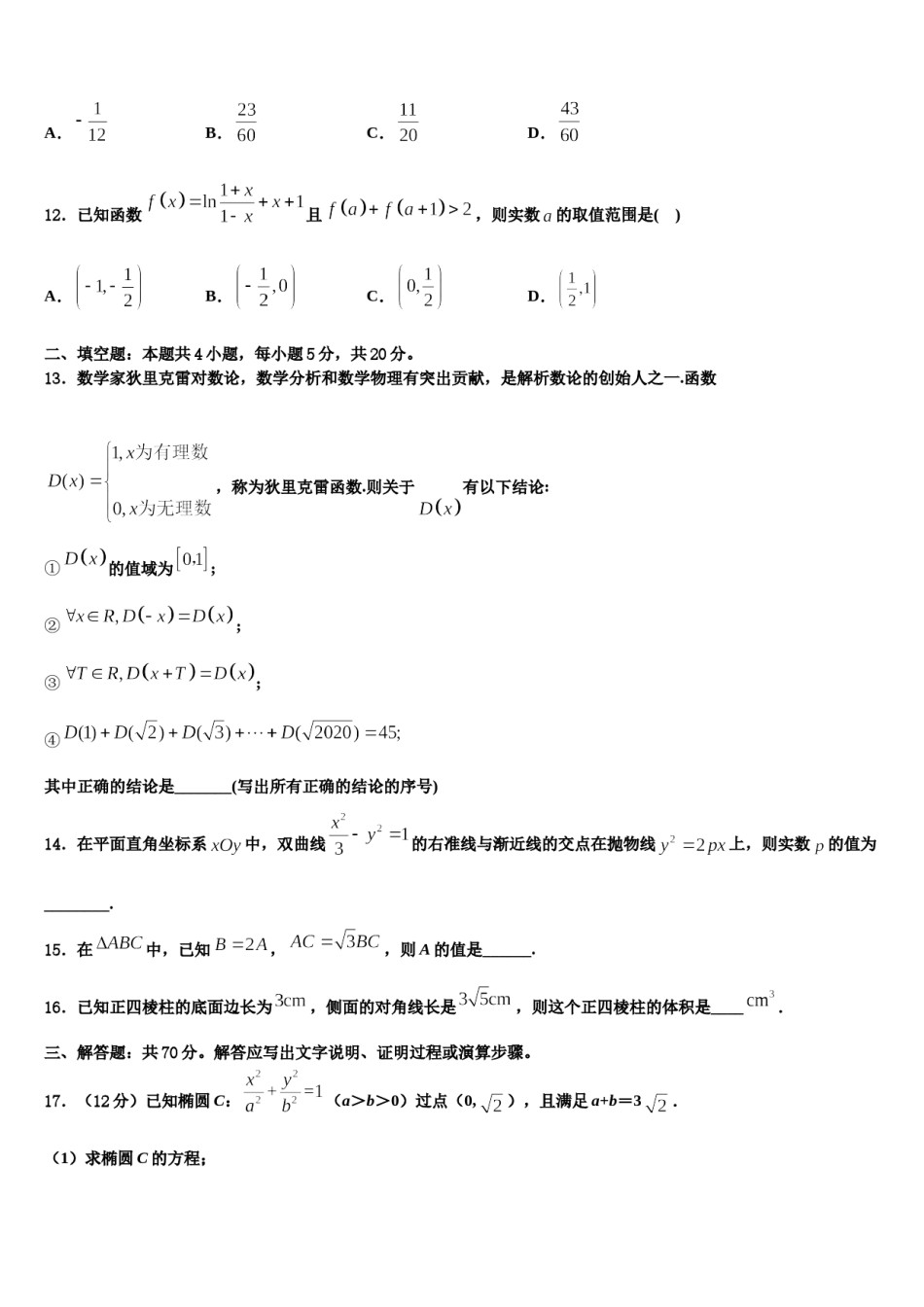2024届安徽省淮南市第一中学高三第三次测评数学试卷含解析.doc_第3页
