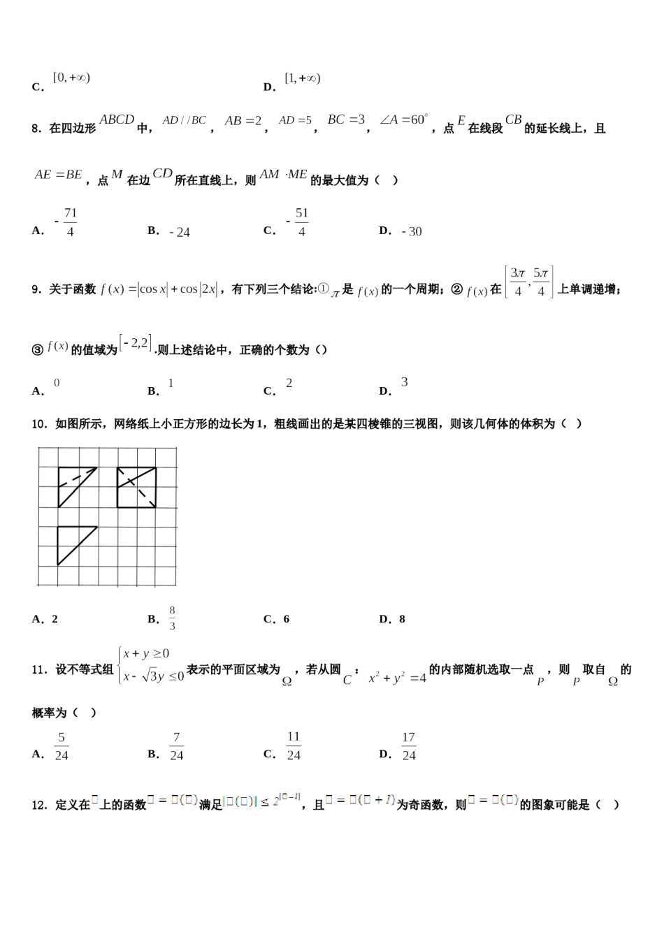 2024届安徽省滁州市凤阳县第二中学高三冲刺模拟数学试卷含解析.doc_第3页