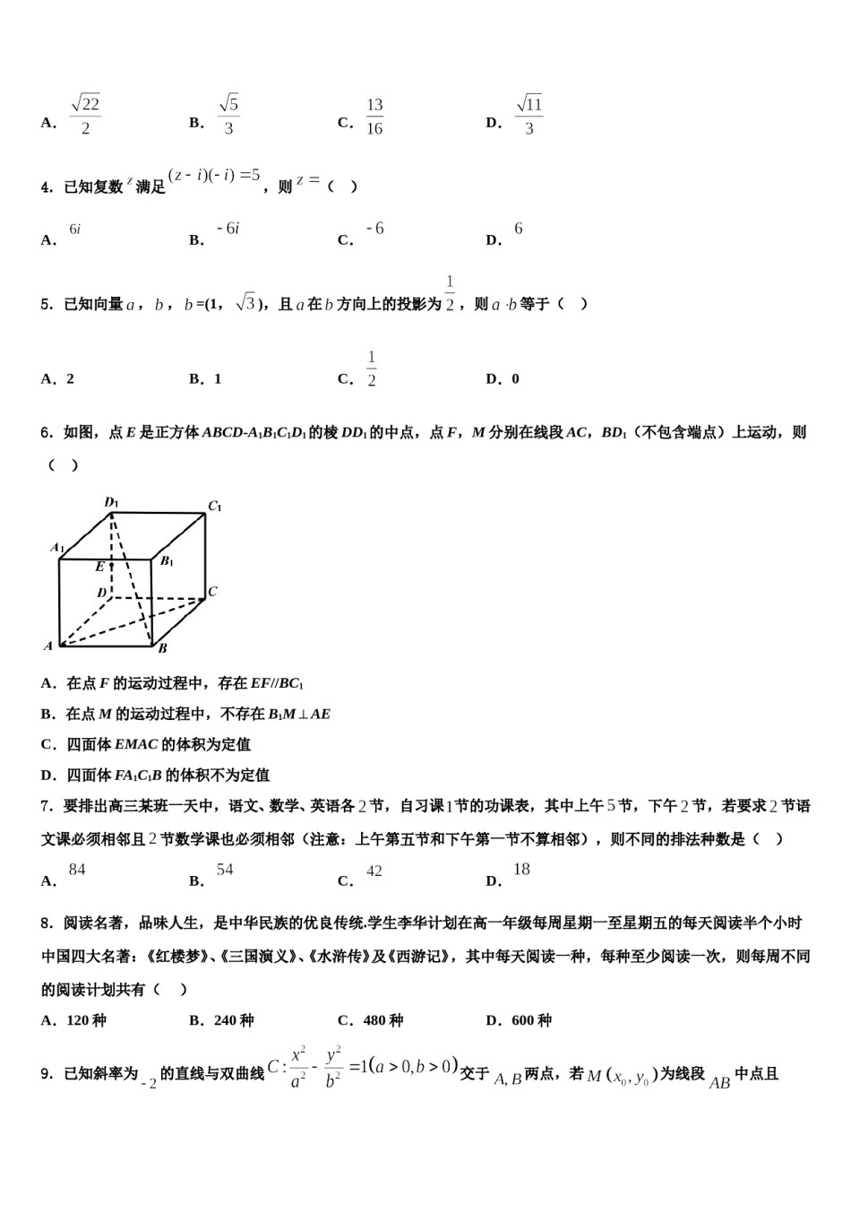 2024届安徽省滁州市南桥区海亮学校高三二诊模拟考试数学试卷含解析.doc_第2页