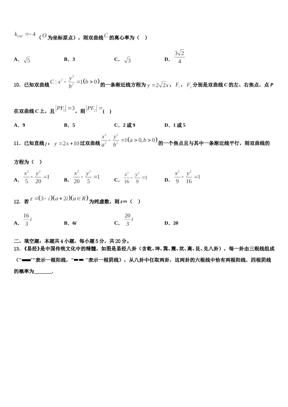 2024届安徽省滁州市南桥区海亮学校高三二诊模拟考试数学试卷含解析.doc_第3页