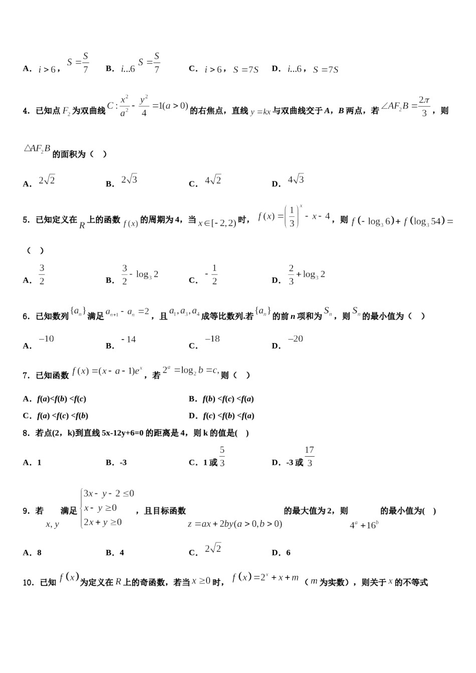 2024届安徽省滁州市定远县育才学校高三下第一次测试数学试题含解析.doc_第2页