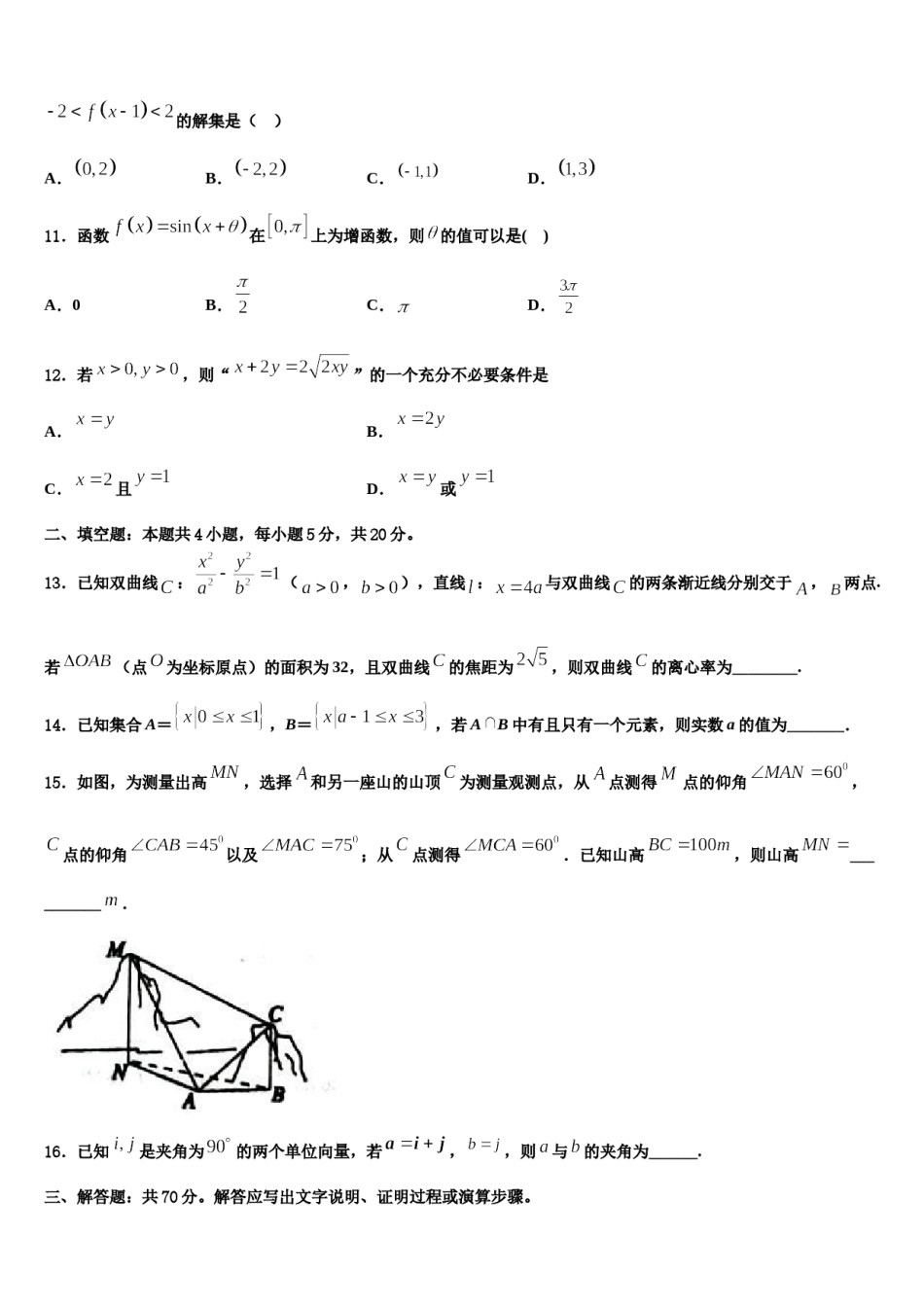 2024届安徽省滁州市定远县育才学校高三下第一次测试数学试题含解析.doc_第3页