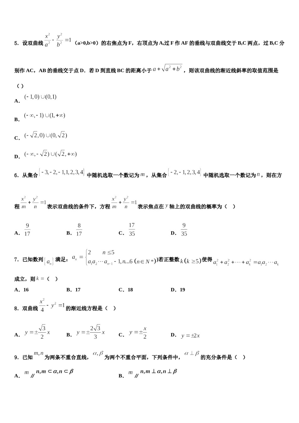 2024届安徽省滁州市定远县育才学校高考冲刺模拟数学试题含解析.doc_第2页