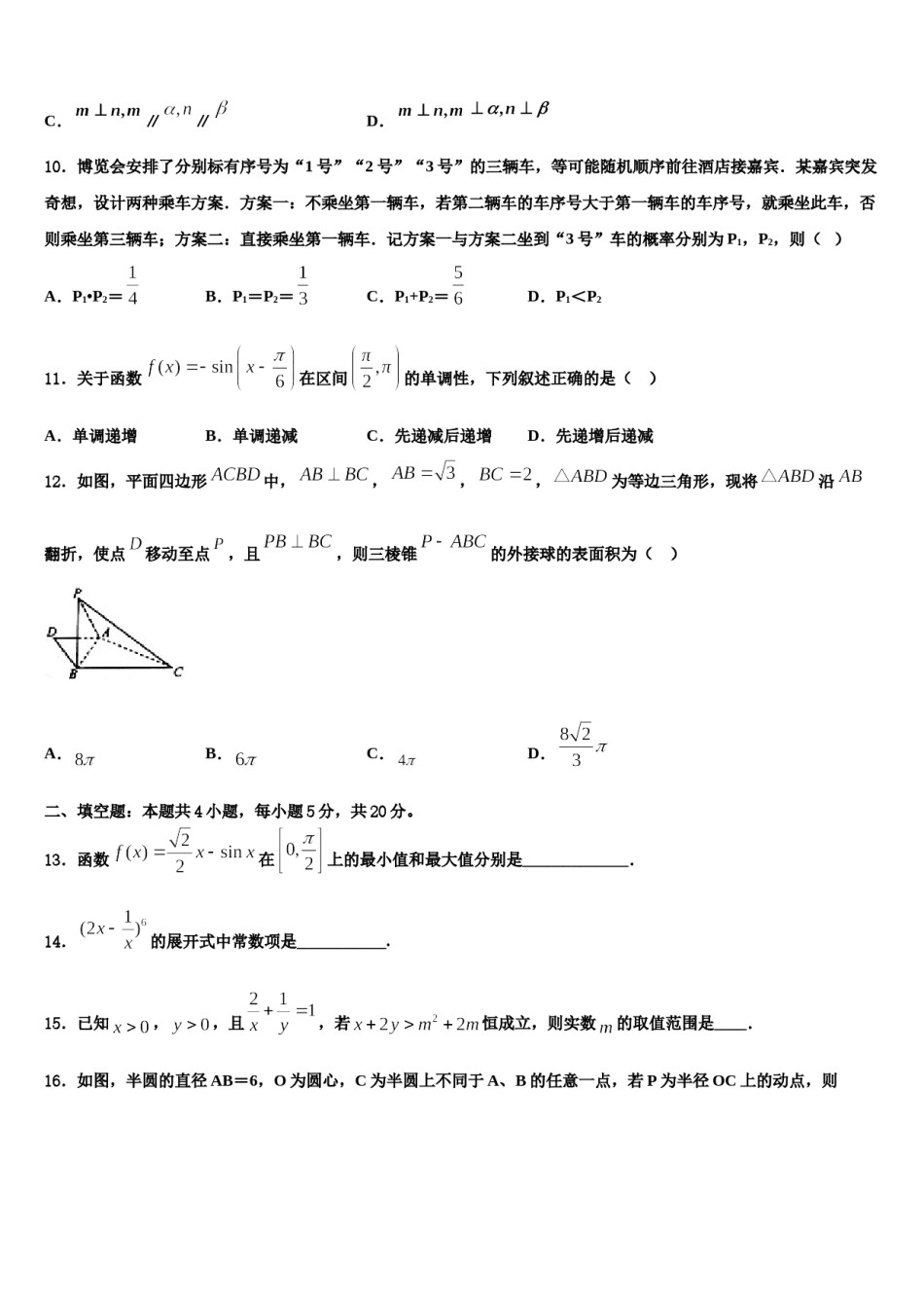 2024届安徽省滁州市定远县育才学校高考冲刺模拟数学试题含解析.doc_第3页