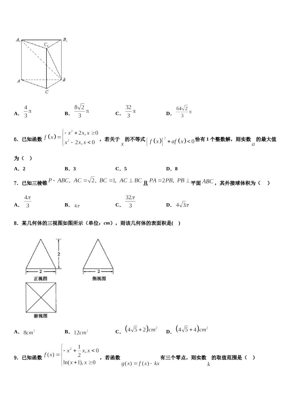 2024届安徽省滁州市定远县育才学校高考数学考前最后一卷预测卷含解析.doc_第2页