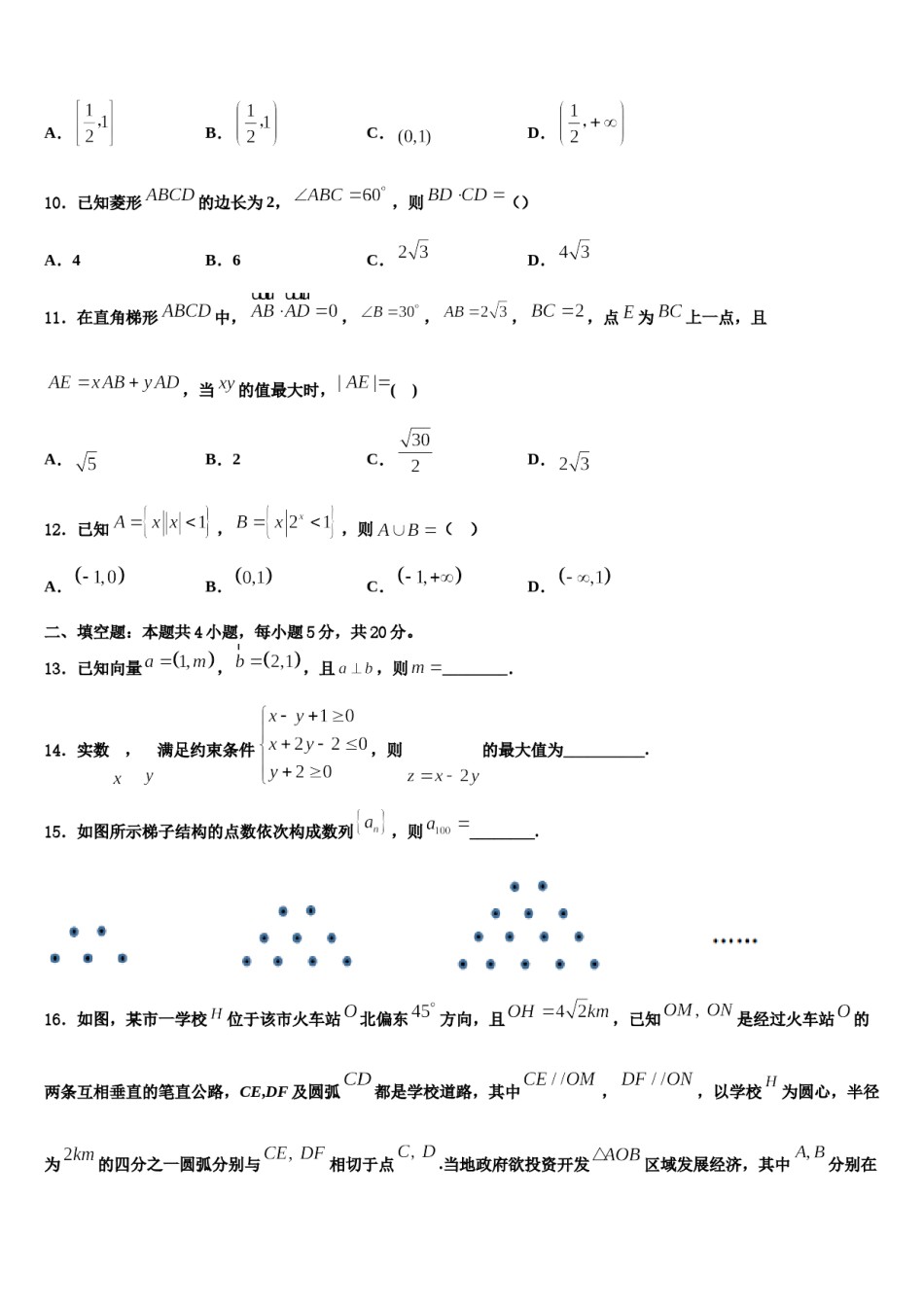 2024届安徽省滁州市定远县育才学校高考数学考前最后一卷预测卷含解析.doc_第3页