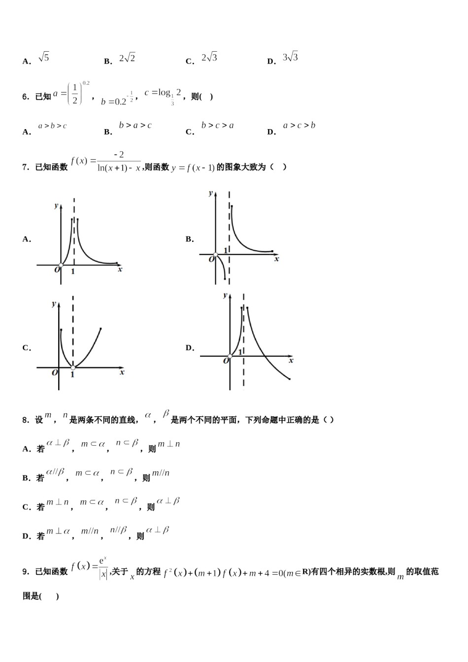 2024届安徽省滁州西城区中学高三最后一卷数学试卷含解析.doc_第2页
