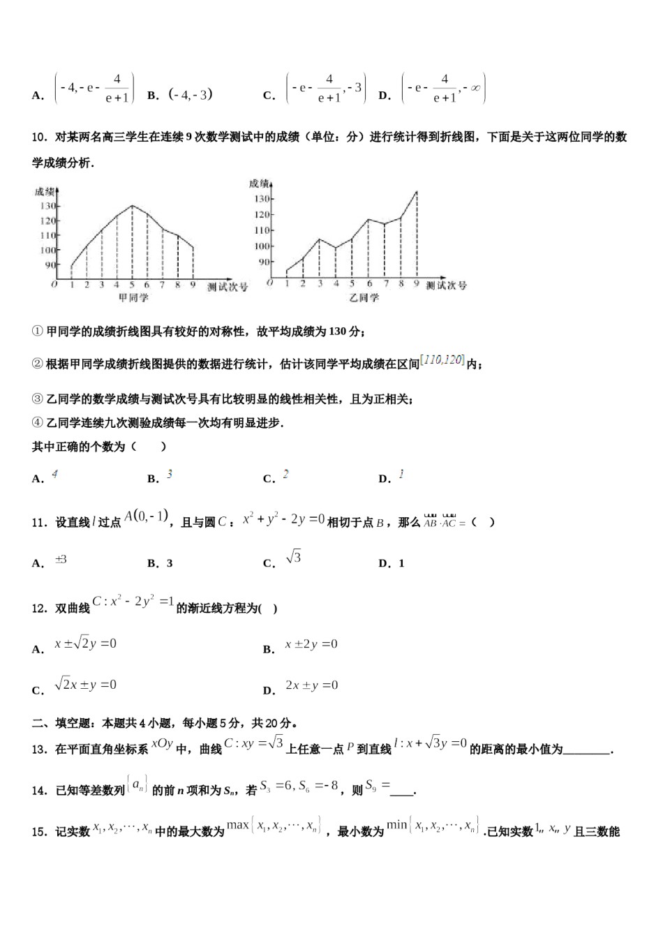 2024届安徽省滁州西城区中学高三最后一卷数学试卷含解析.doc_第3页