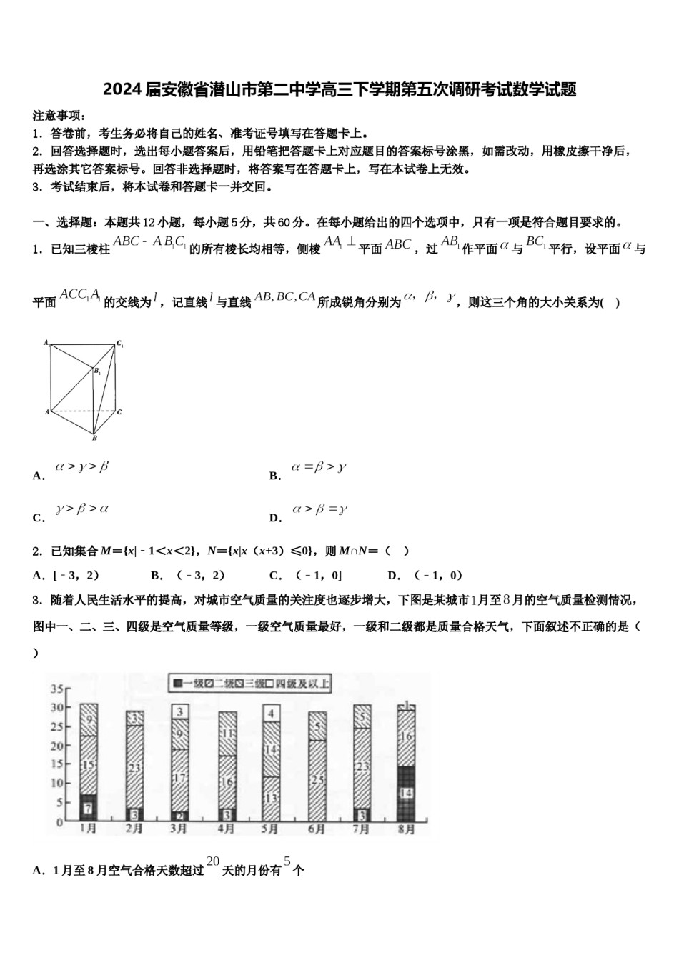 2024届安徽省潜山市第二中学高三下学期第五次调研考试数学试题含解析.doc_第1页