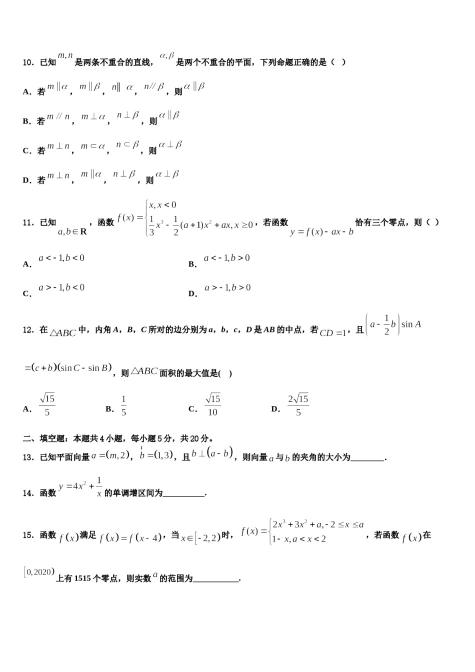 2024届安徽省潜山市第二中学高三下学期第五次调研考试数学试题含解析.doc_第3页