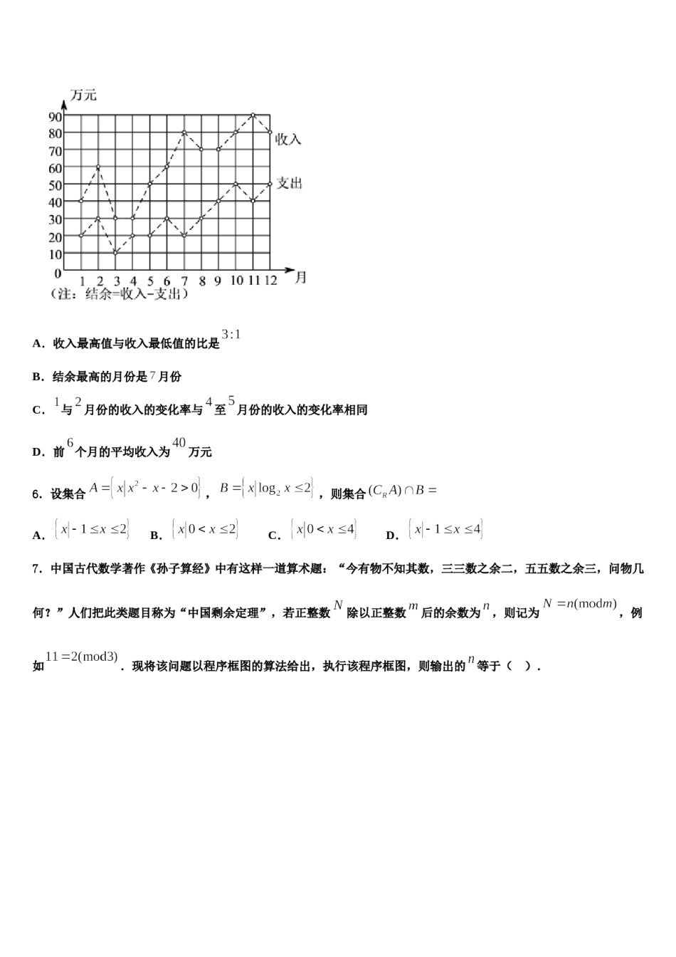 2024届安徽省濉溪县高三第六次模拟考试数学试卷含解析.doc_第2页