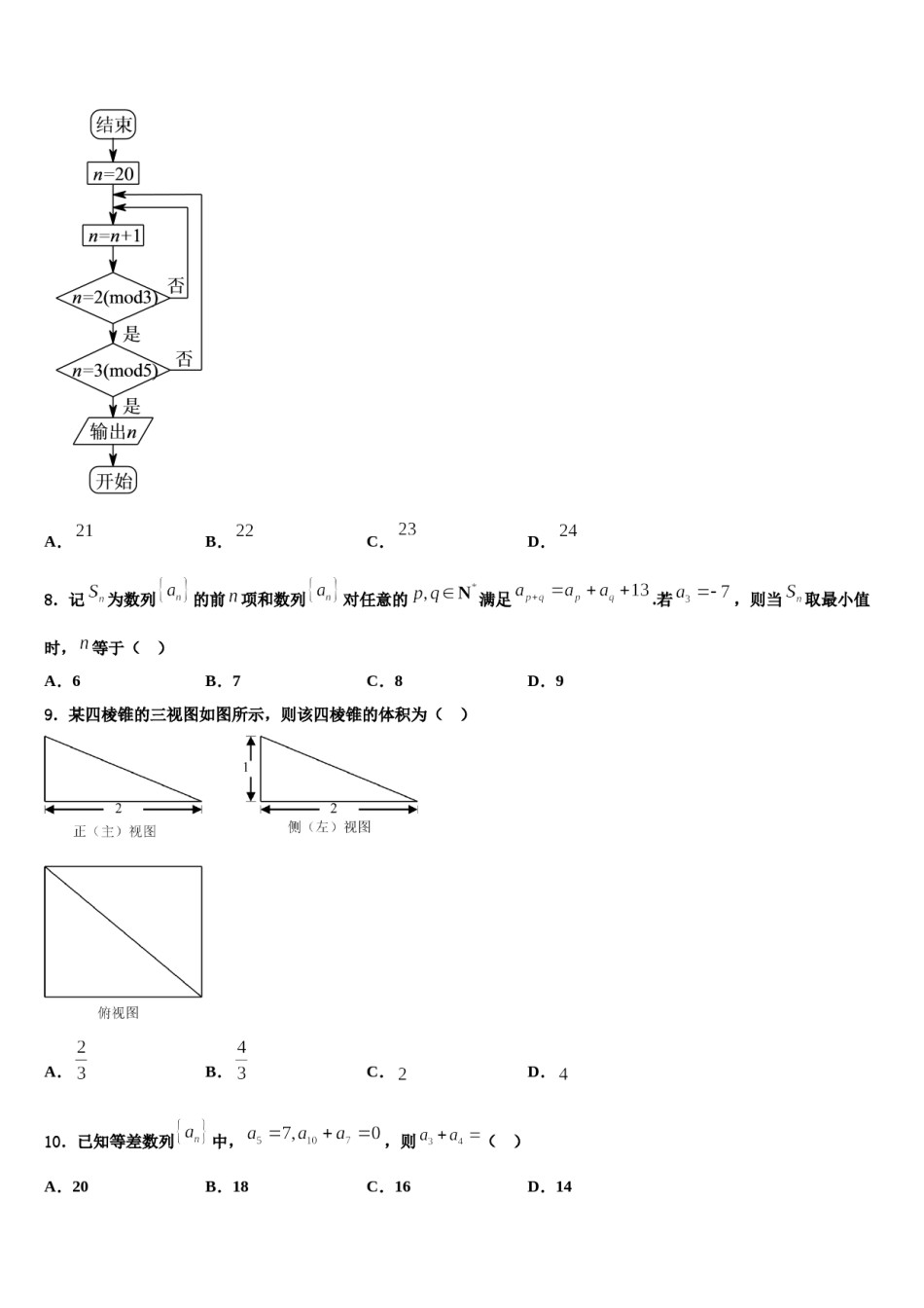 2024届安徽省濉溪县高三第六次模拟考试数学试卷含解析.doc_第3页