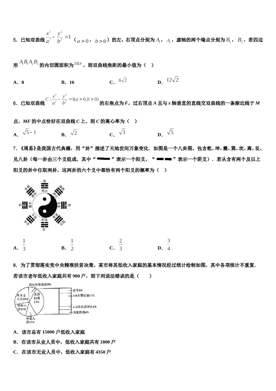 2024届安徽省界首市高考数学一模试卷含解析.doc_第2页