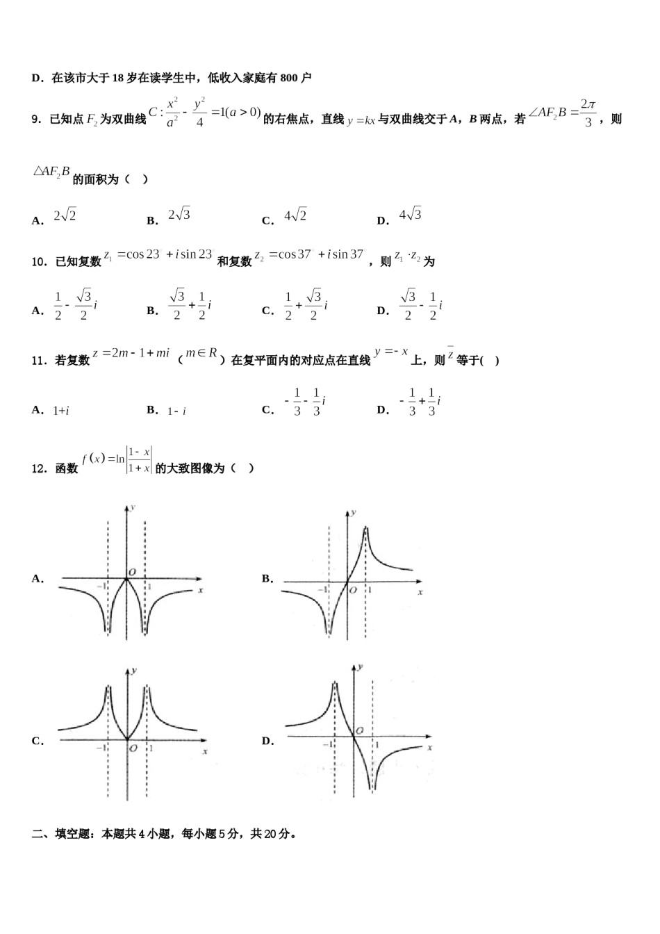 2024届安徽省界首市高考数学一模试卷含解析.doc_第3页